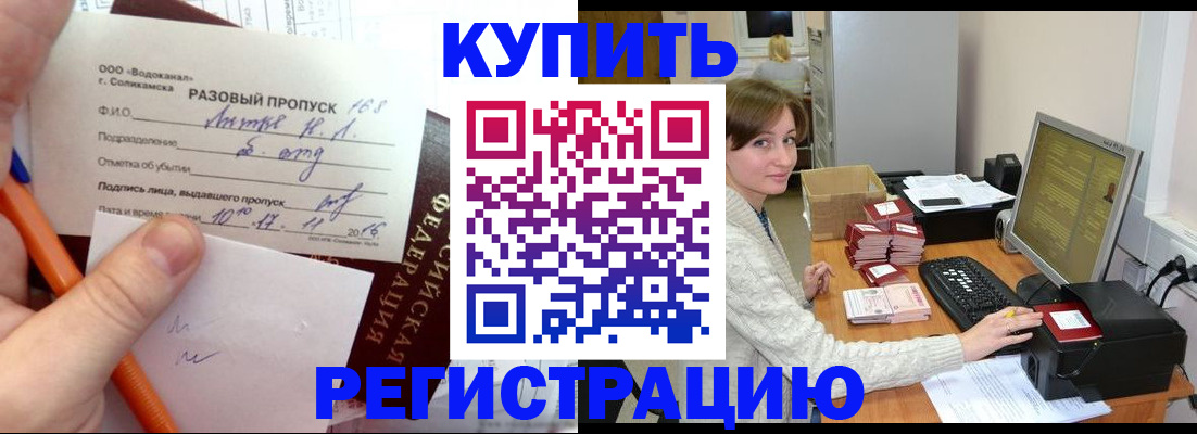 купить прописку в Фролово