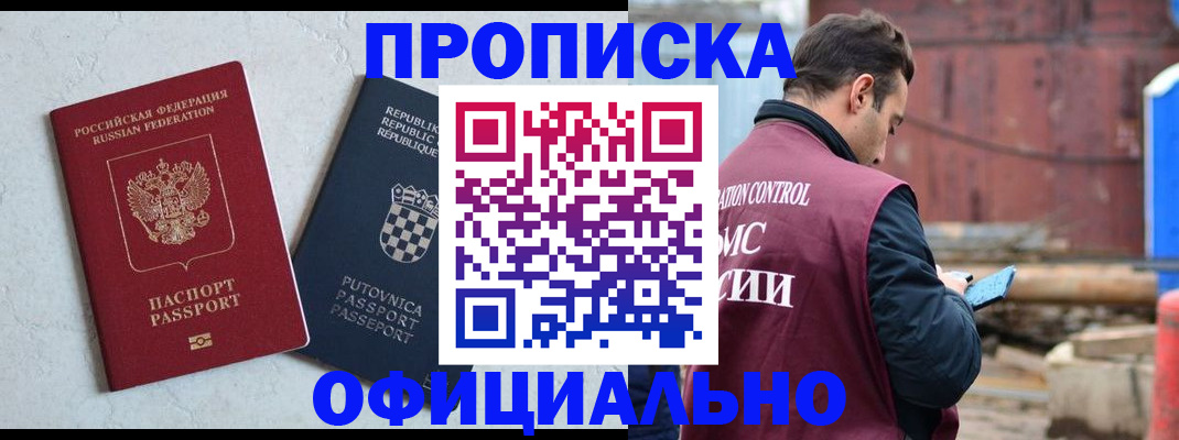 прописка в Фролово