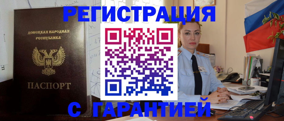 прописка законно в Фролово