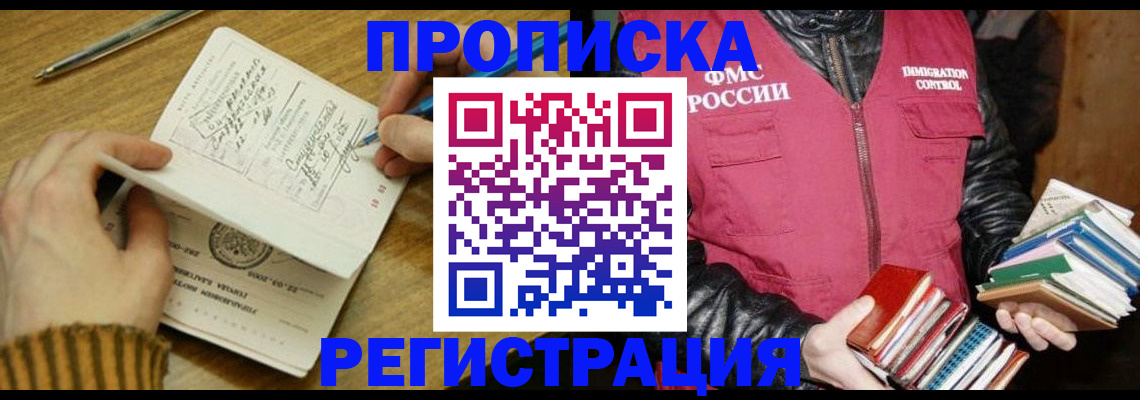 временная регистрация в Фролово